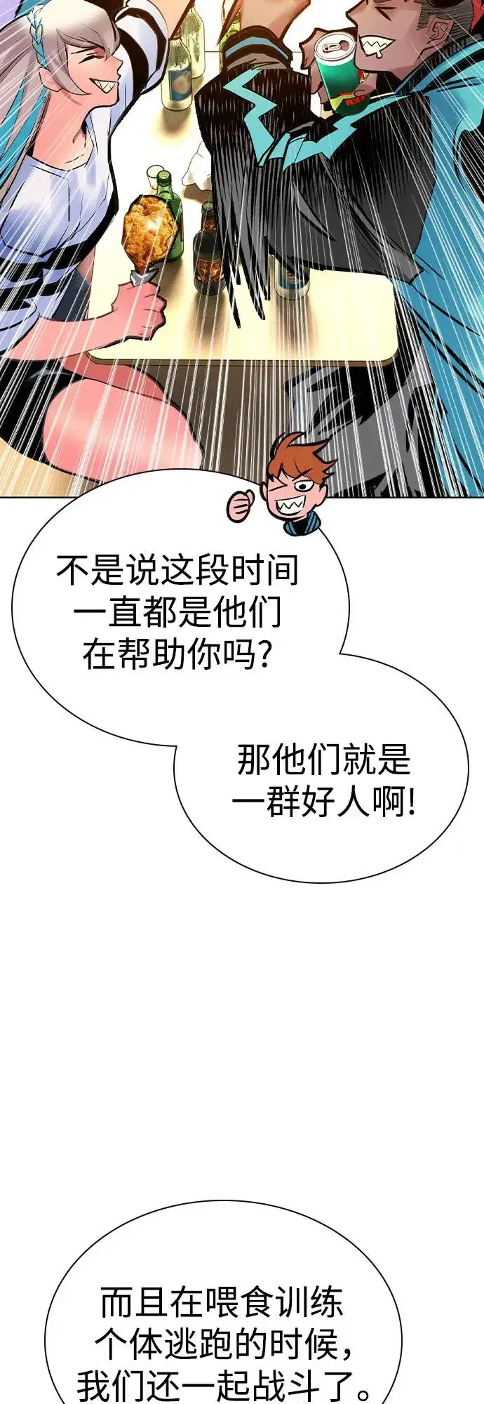 《丛林果汁》第2季 第51话图50