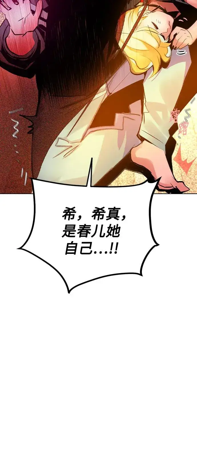 《丛林果汁》第2季 第51话图57