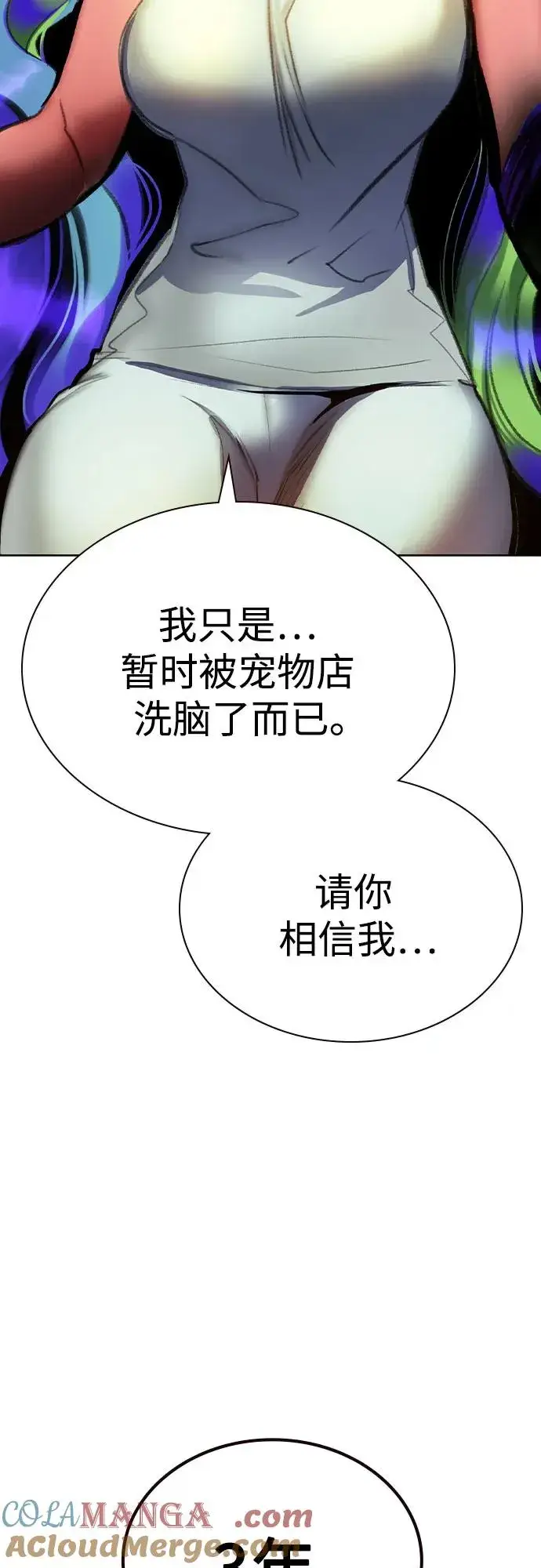 《丛林果汁》第2季 第51话图67