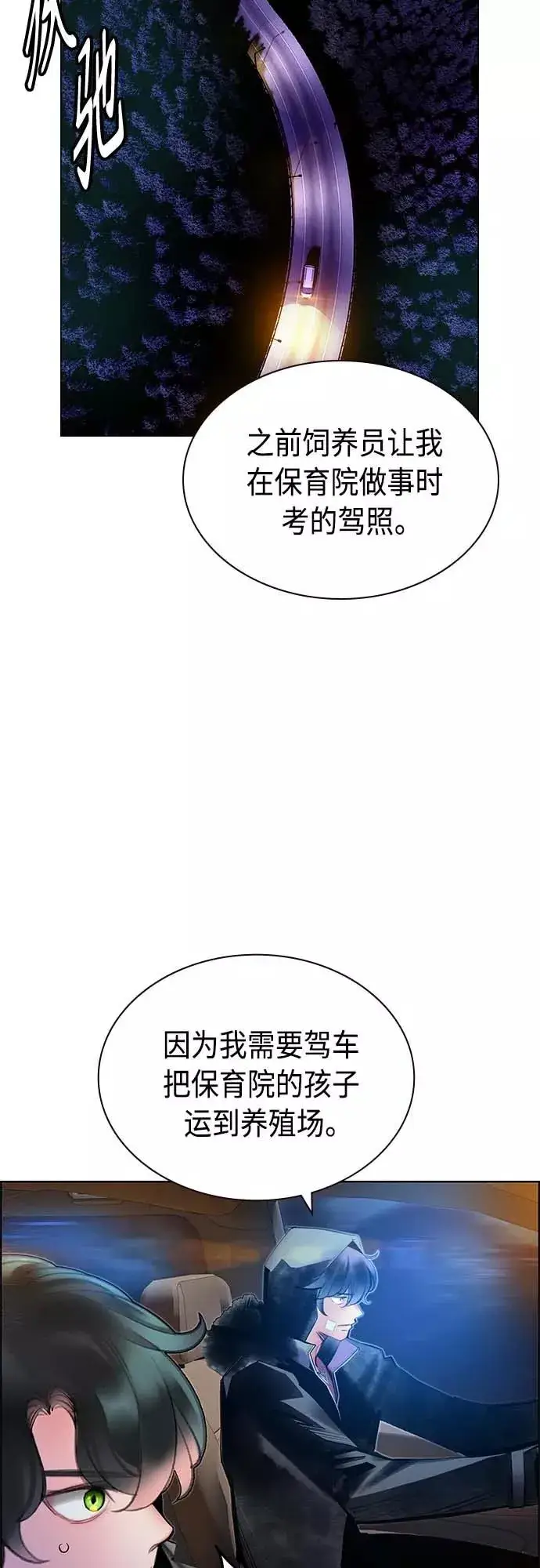 《丛林果汁》第73话图11