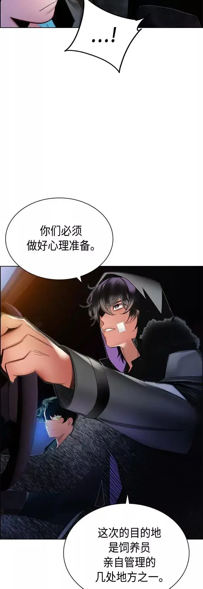 《丛林果汁》第73话图12