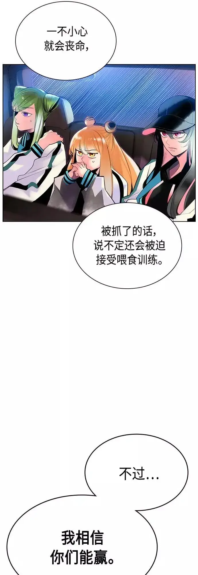 《丛林果汁》第73话图14