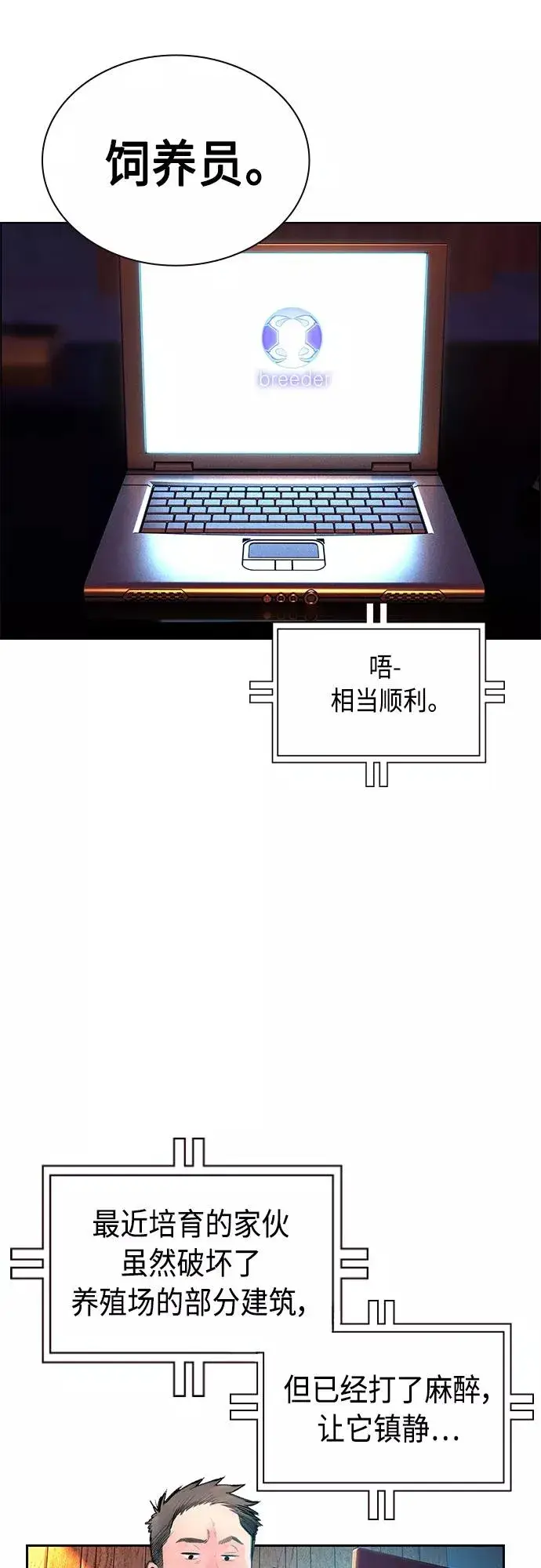 《丛林果汁》第73话图21