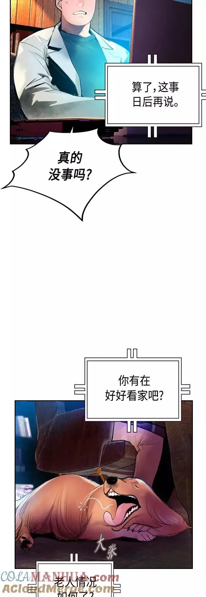 《丛林果汁》第73话图22