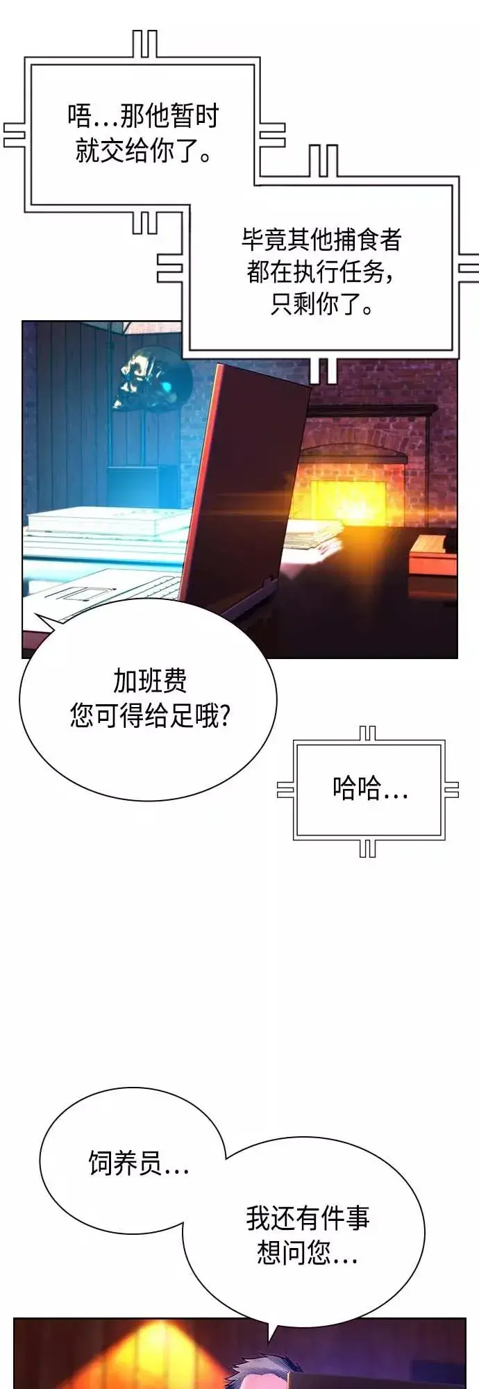 《丛林果汁》第73话图24