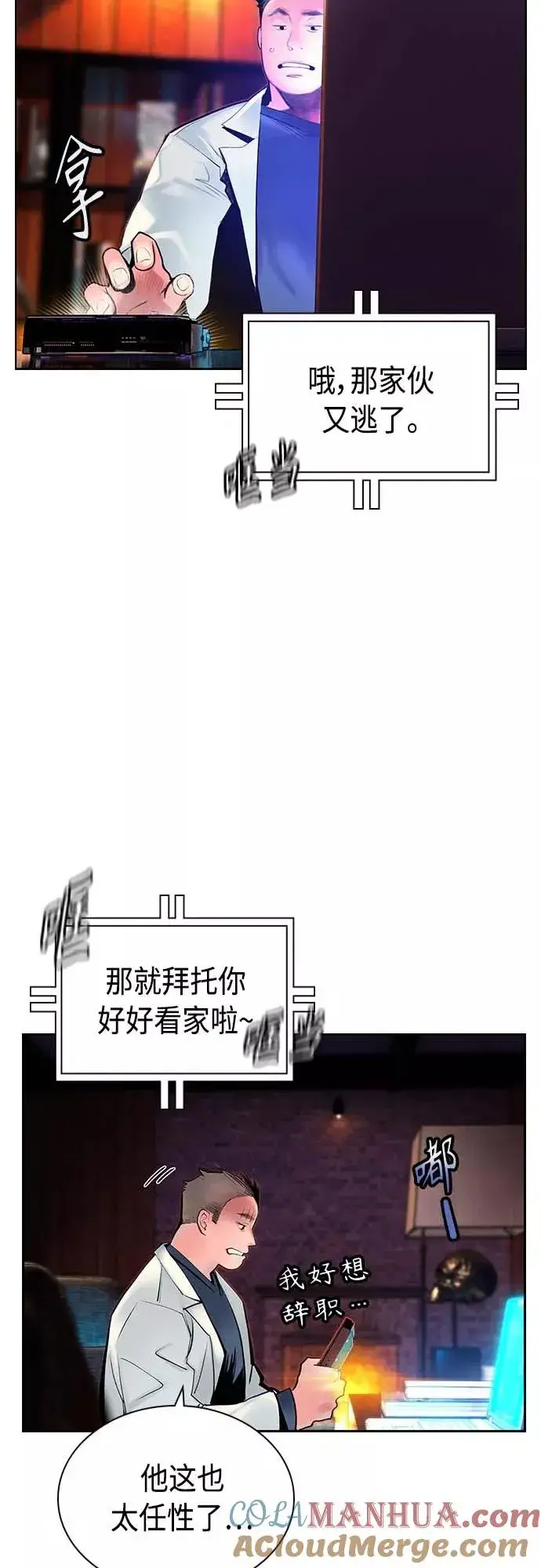 《丛林果汁》第73话图25