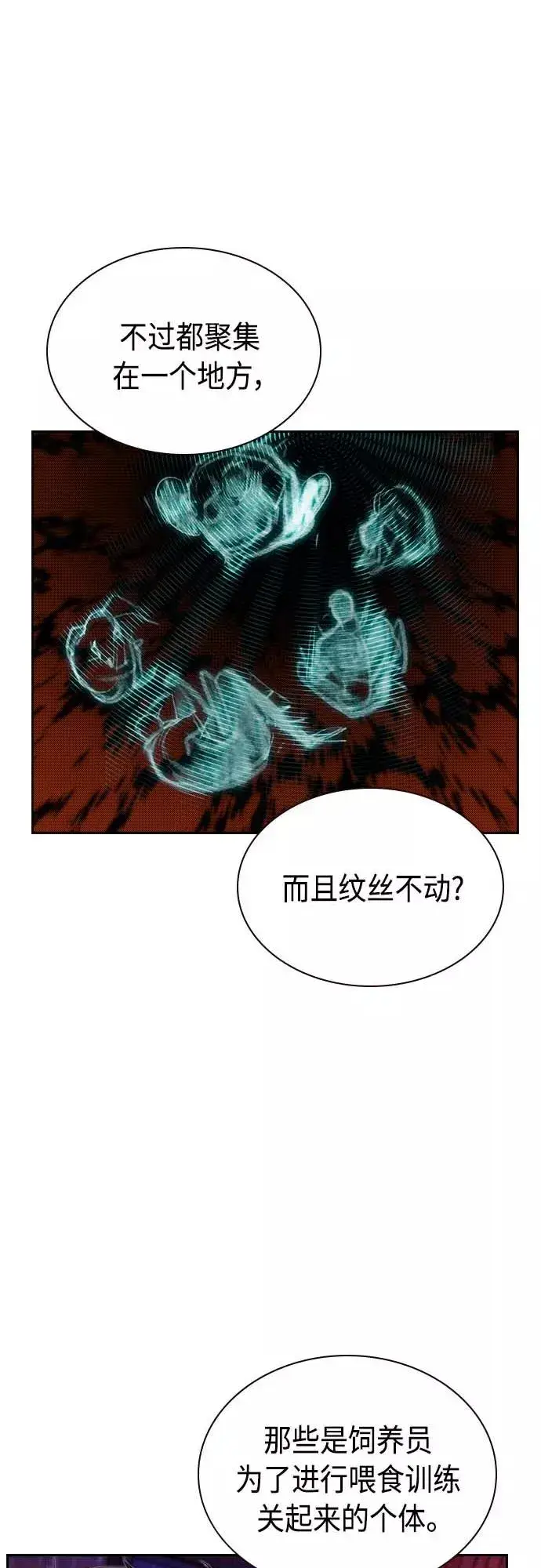 《丛林果汁》第73话图42