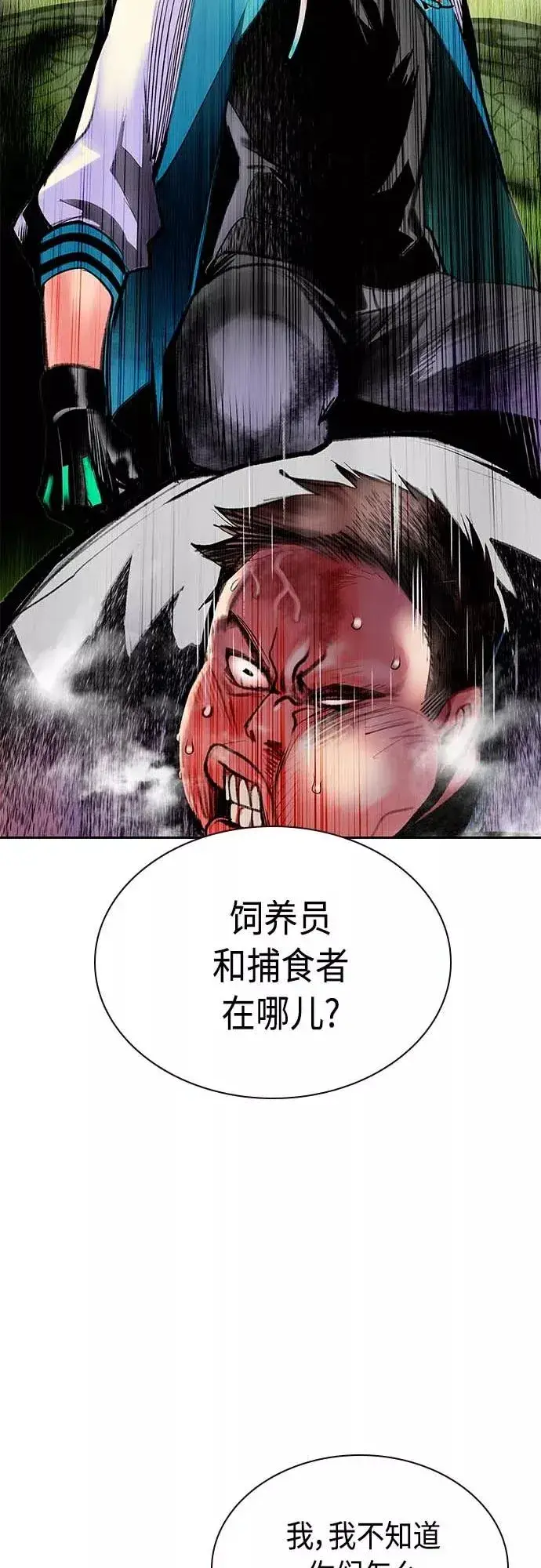《丛林果汁》第73话图44