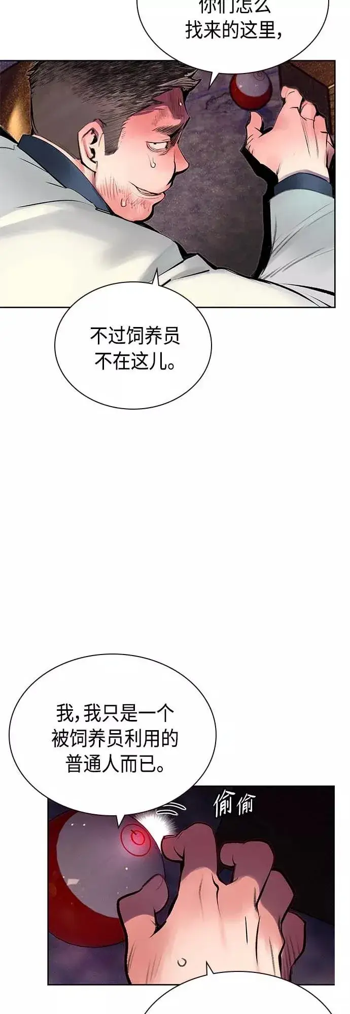 《丛林果汁》第73话图45