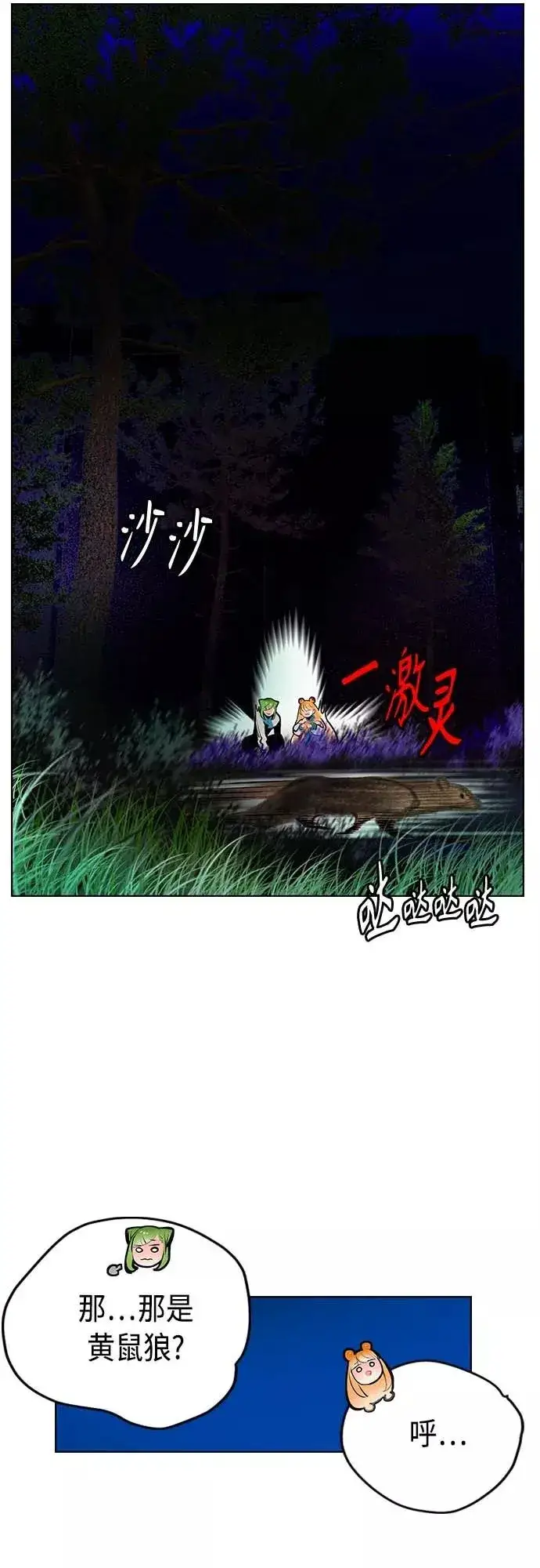 《丛林果汁》第73话图56