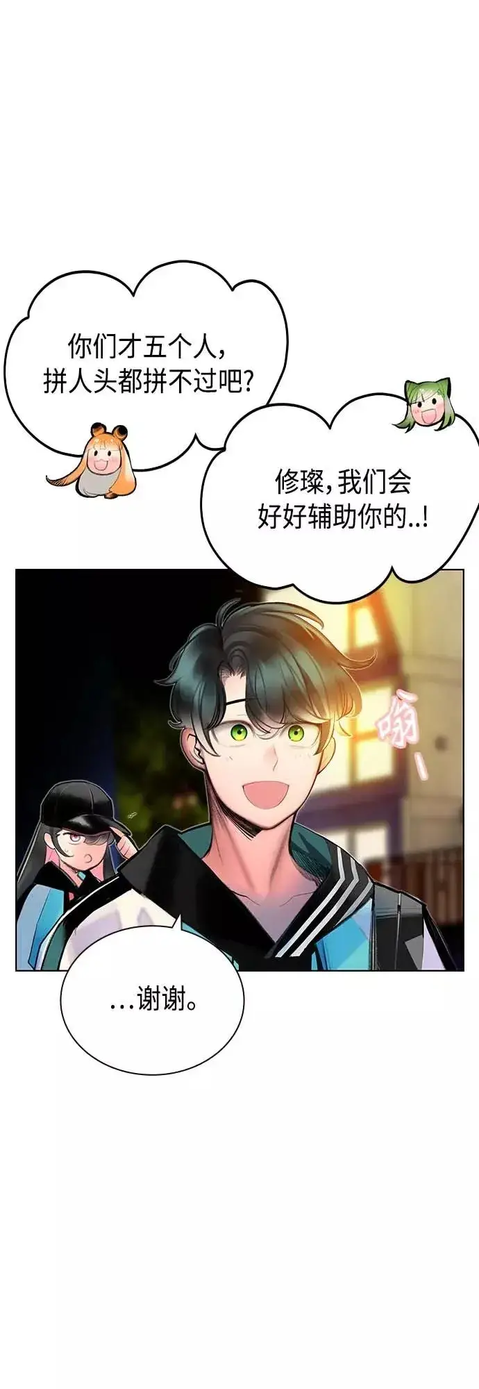 《丛林果汁》第73话图8