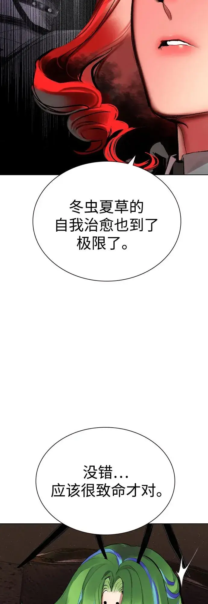 《丛林果汁》第2季 第52话图6