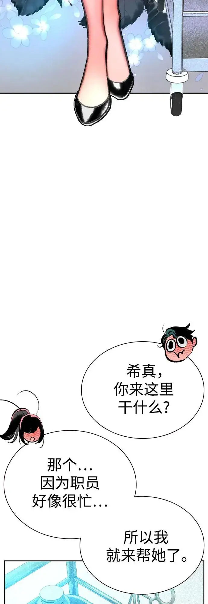《丛林果汁》第2季 第52话图84