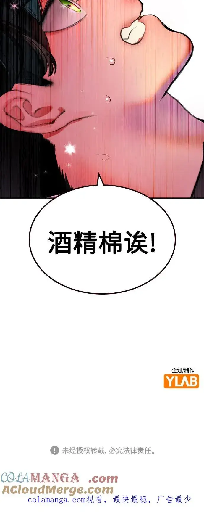《丛林果汁》第2季 第52话图91