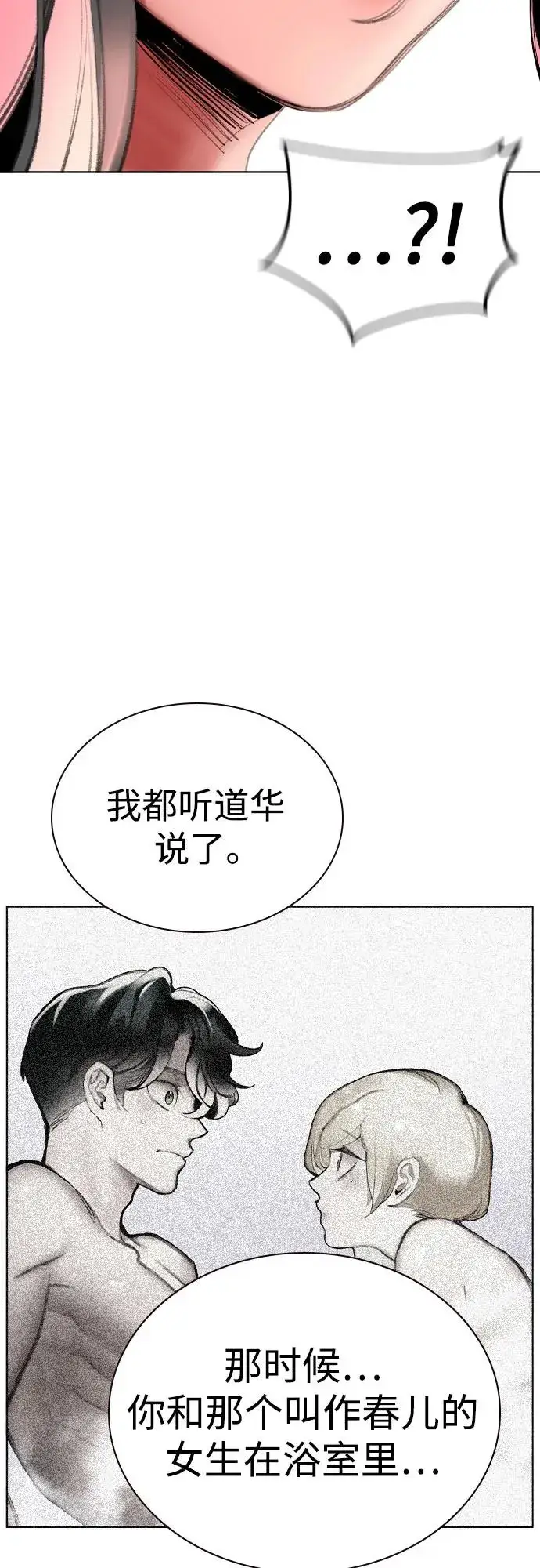 《丛林果汁》第2季 第53话图11