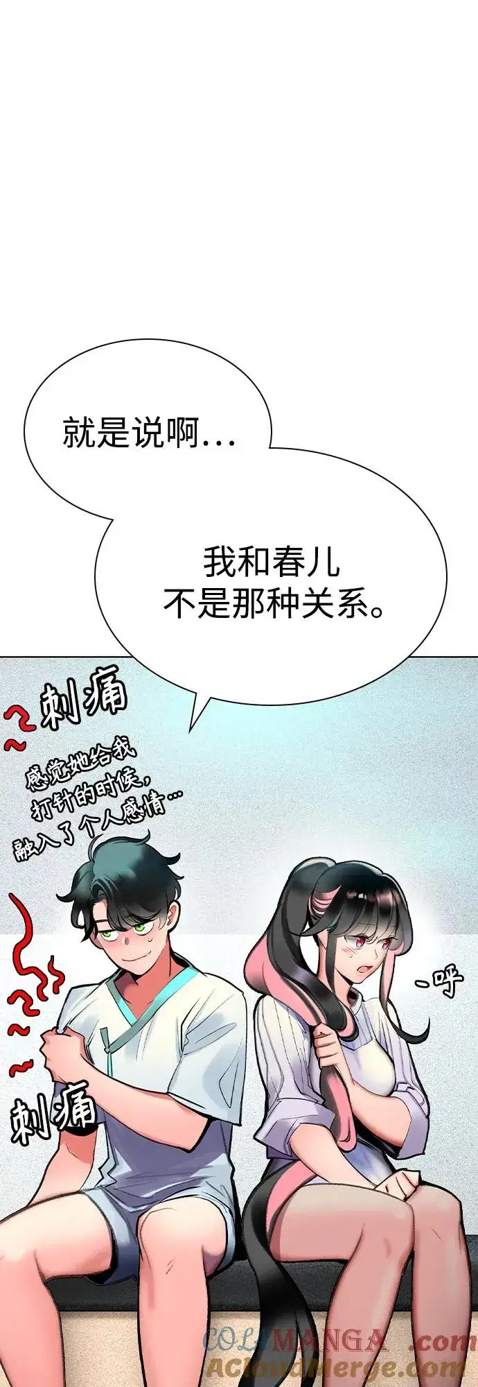 《丛林果汁》第2季 第53话图16