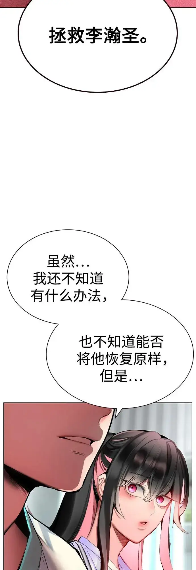《丛林果汁》第2季 第53话图24
