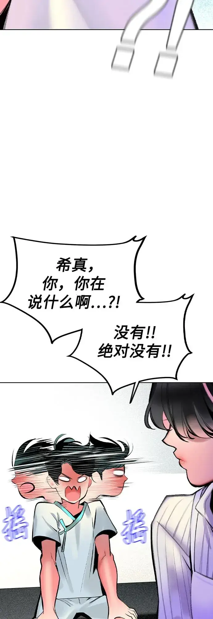 《丛林果汁》第2季 第53话图9