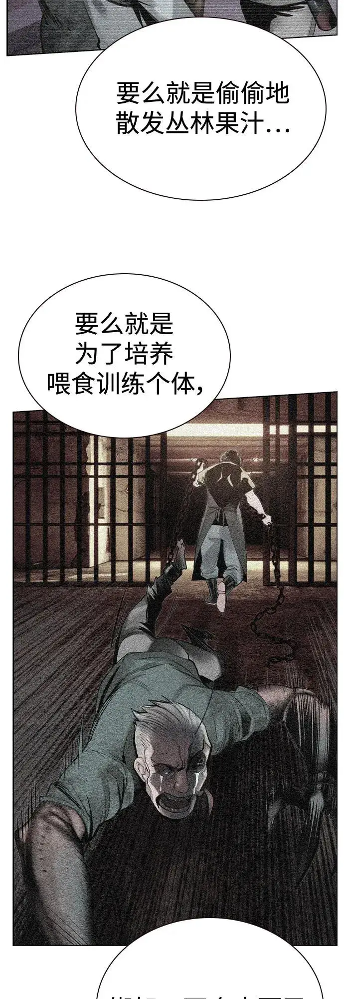 《丛林果汁》第2季 第54话图7