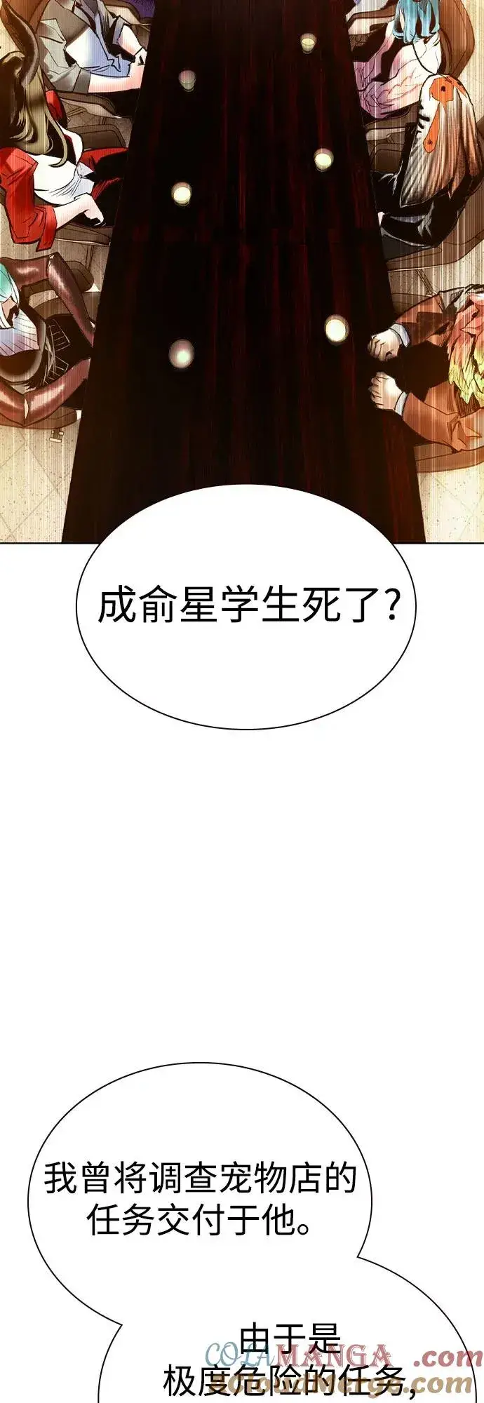 《丛林果汁》第2季 第55话图73