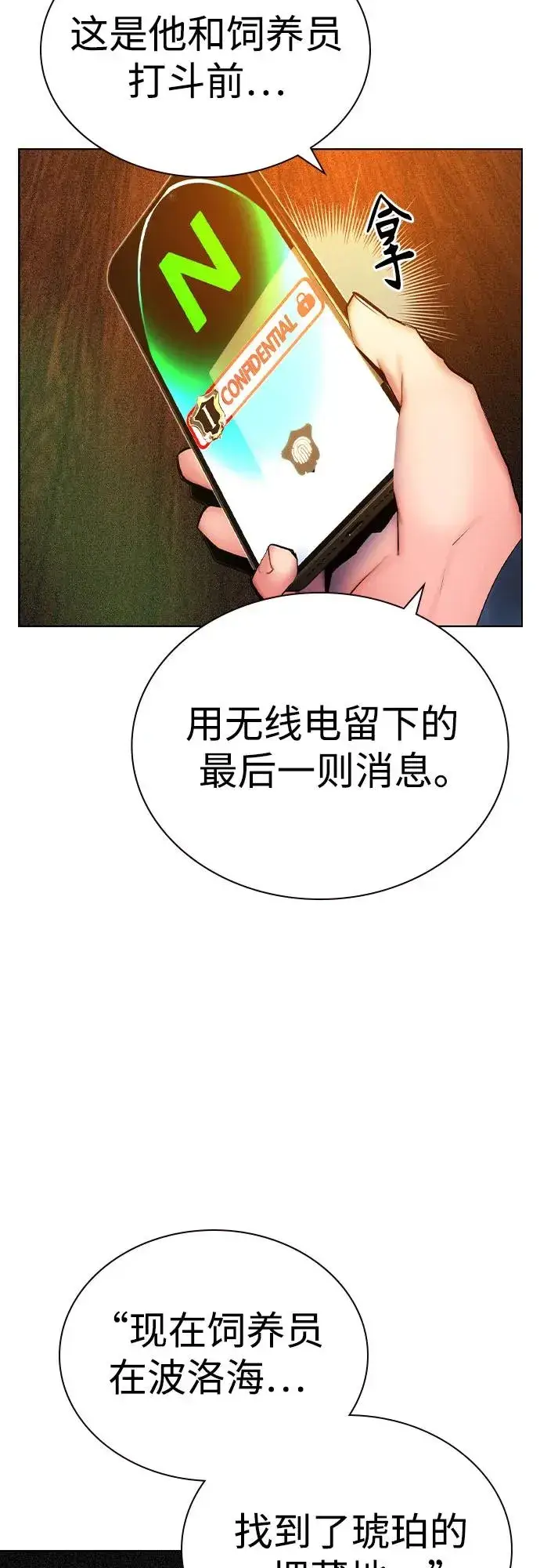 《丛林果汁》第2季 第55话图75
