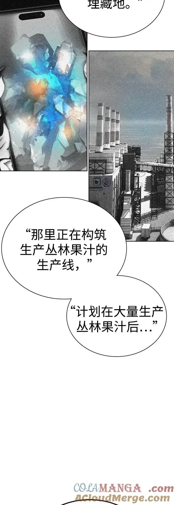 《丛林果汁》第2季 第55话图76
