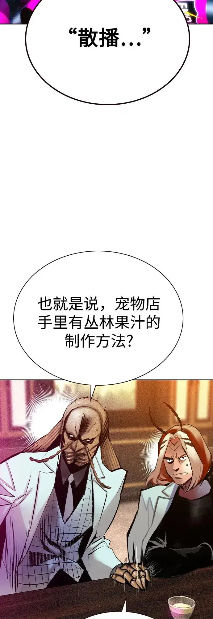 《丛林果汁》第2季 第55话图78