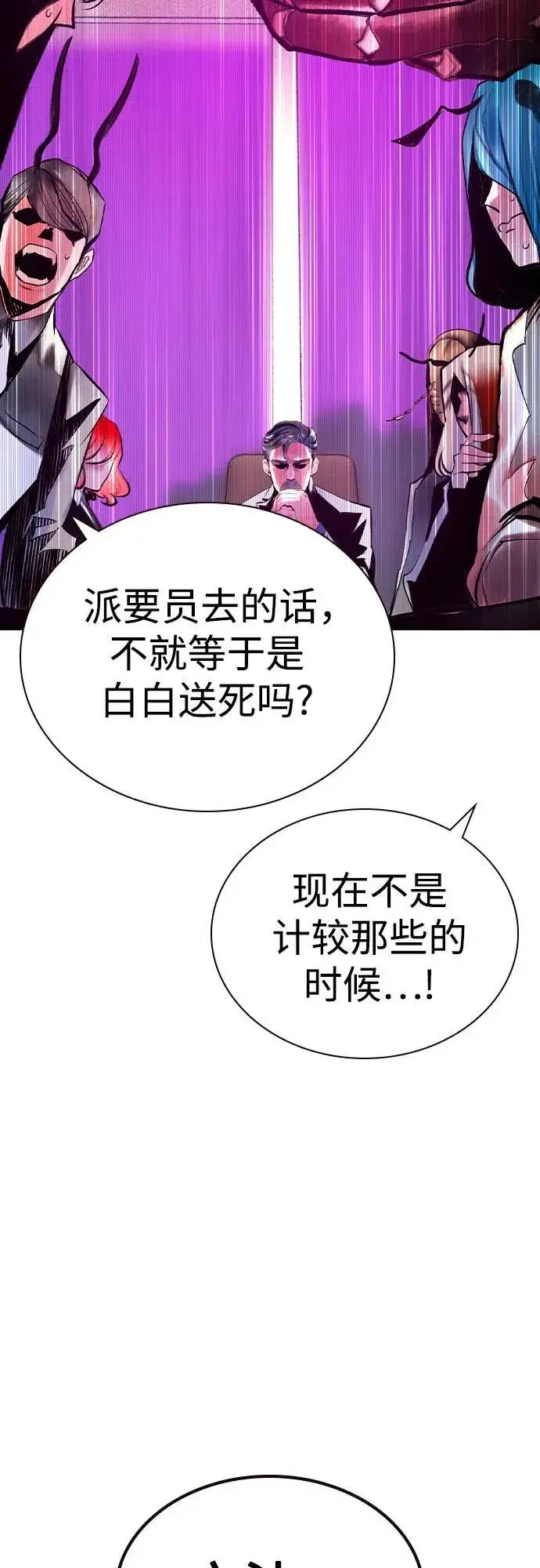 《丛林果汁》第2季 第55话图80