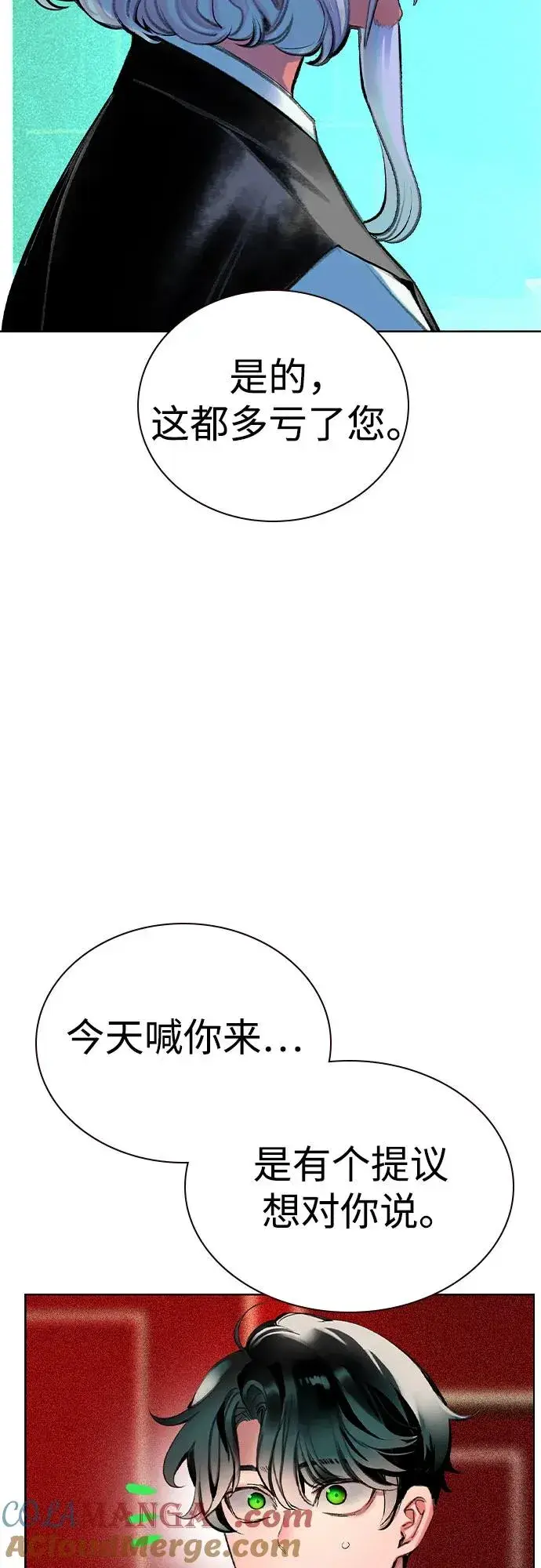 《丛林果汁》第2季 第55话图85