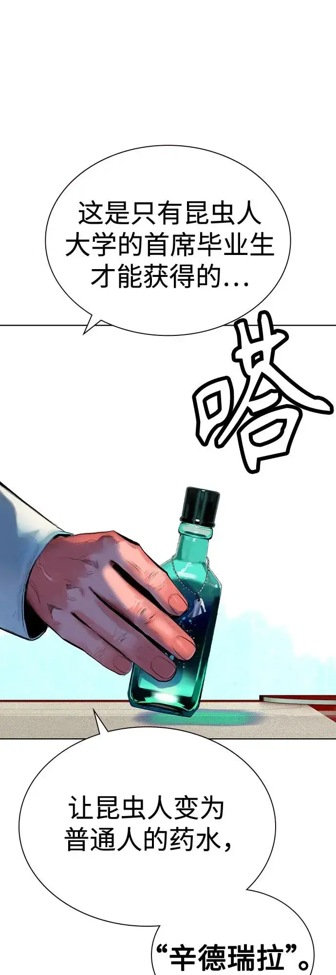 《丛林果汁》第2季 第55话图87