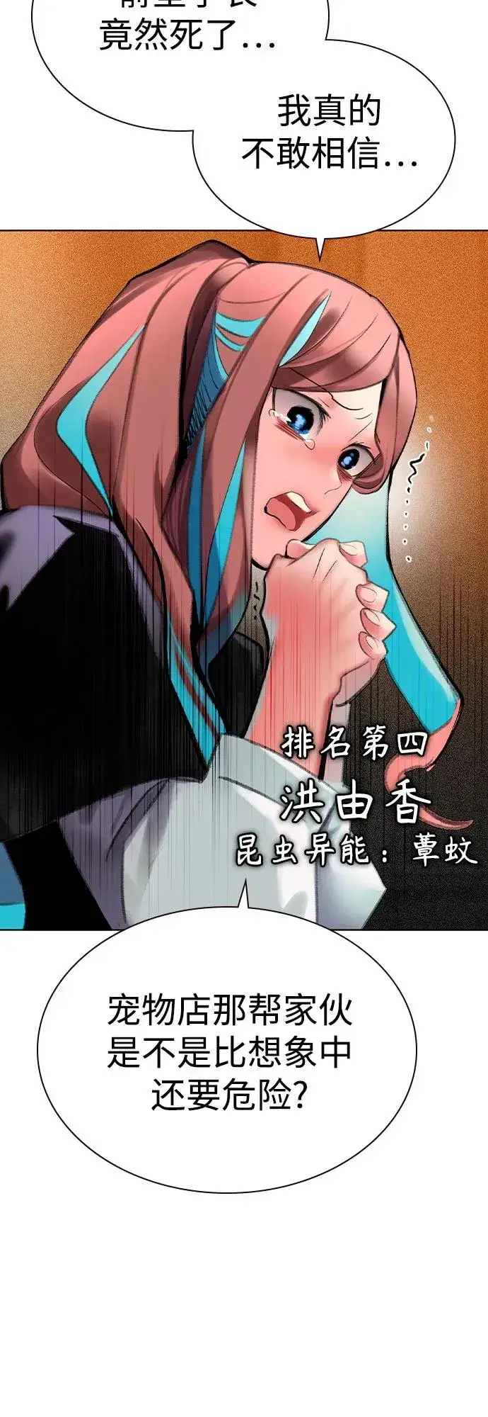 《丛林果汁》第2季 第56话图35