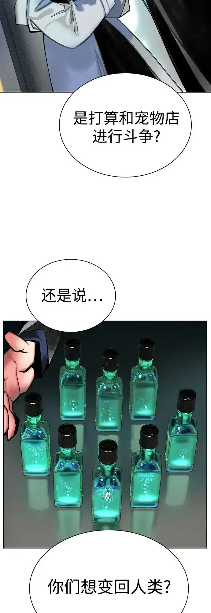 《丛林果汁》第2季 第56话图53