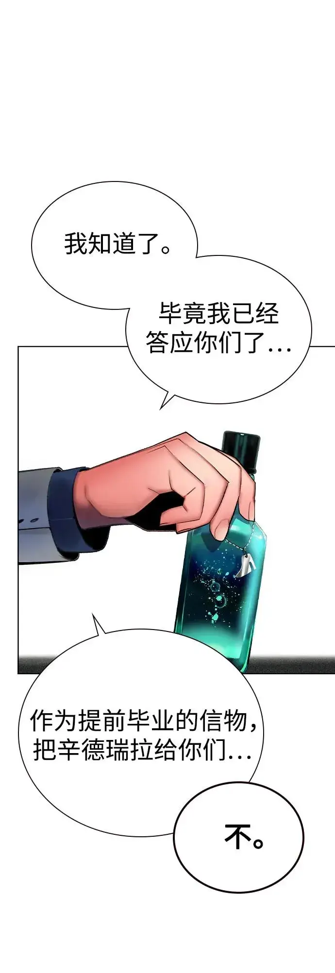《丛林果汁》第2季 第56话图57