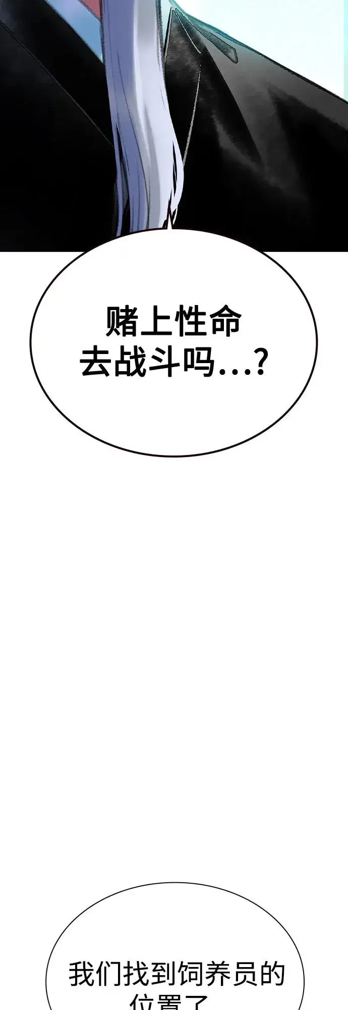 《丛林果汁》第2季 第56话图6