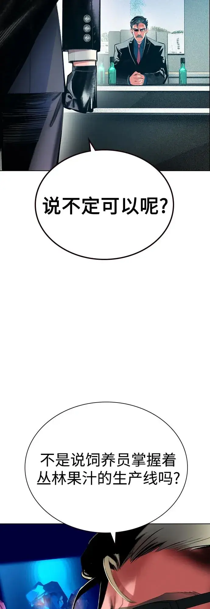 《丛林果汁》第2季 第56话图66