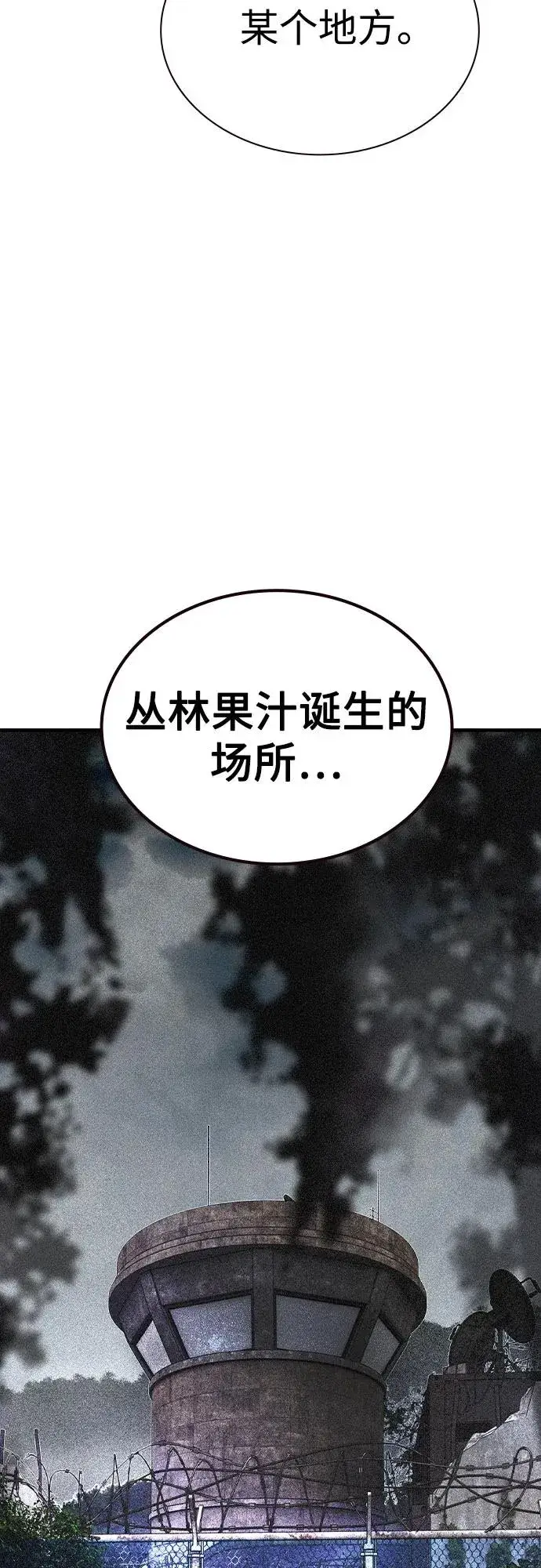 《丛林果汁》第2季 第56话图80