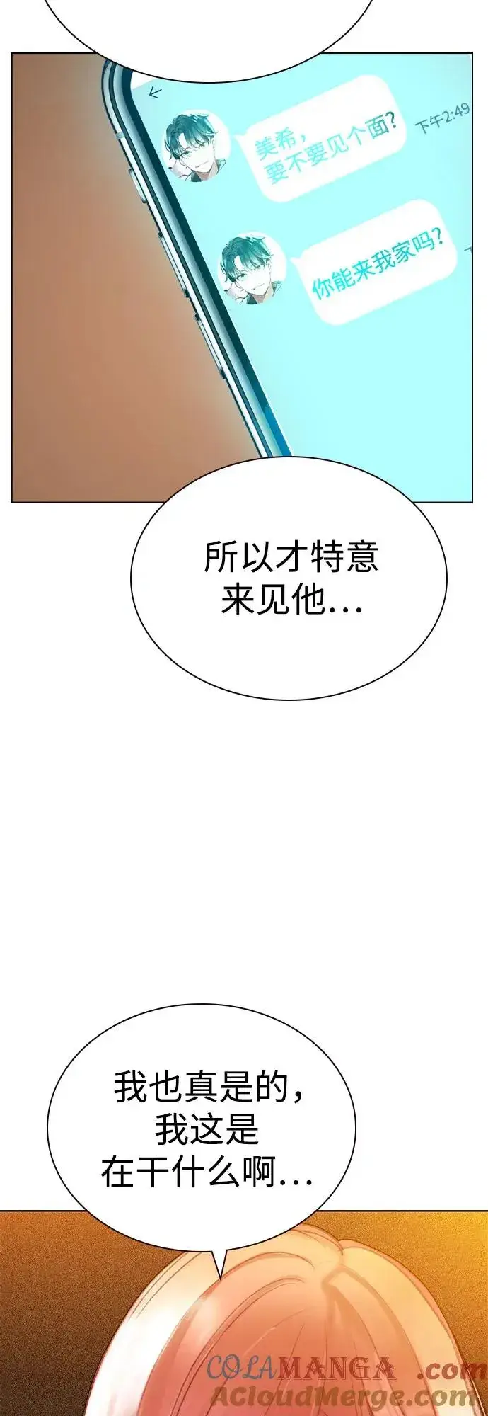 《丛林果汁》第2季 第56话图85