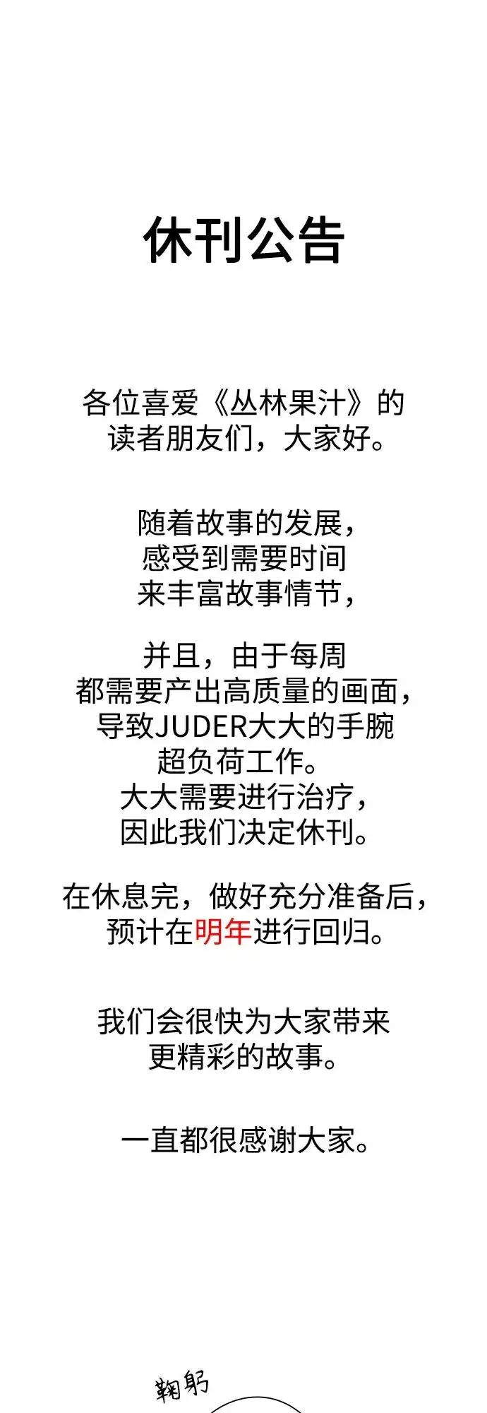 《丛林果汁》第2季 第56话图98