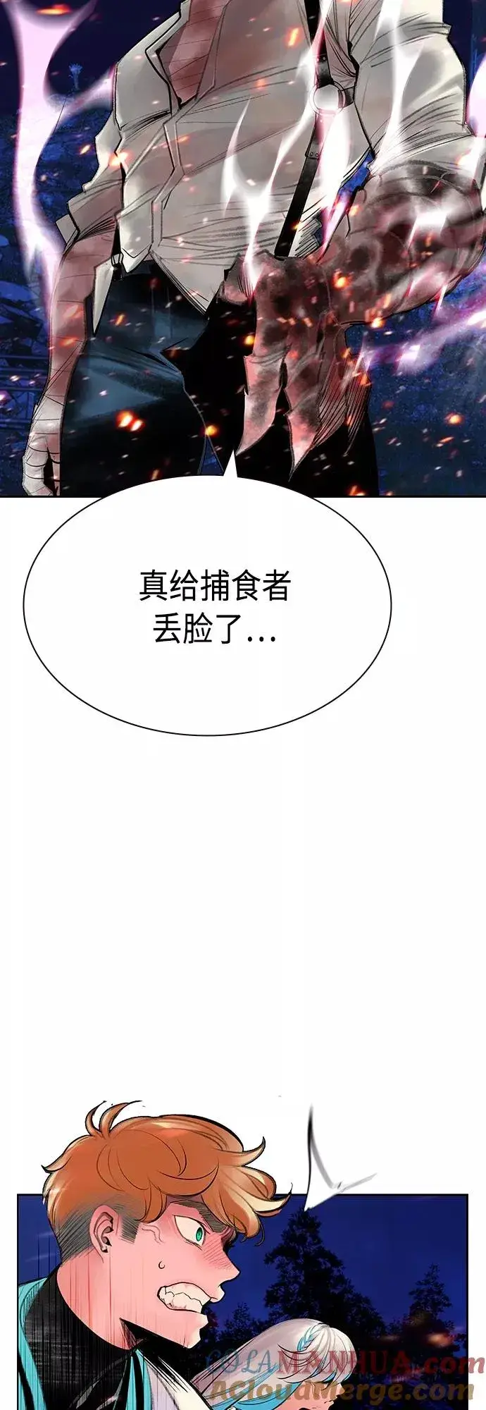 《丛林果汁》第74话图37
