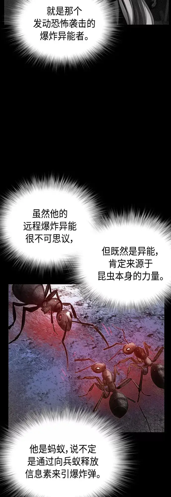 《丛林果汁》第75话图24