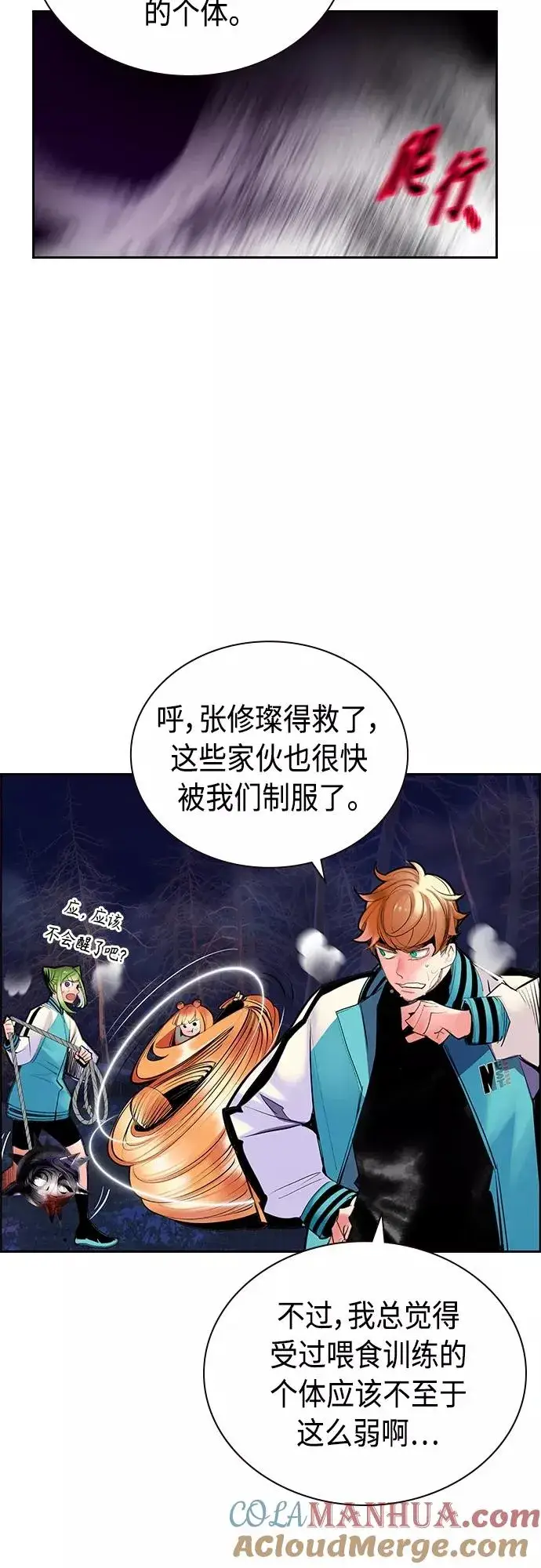 《丛林果汁》第75话图61