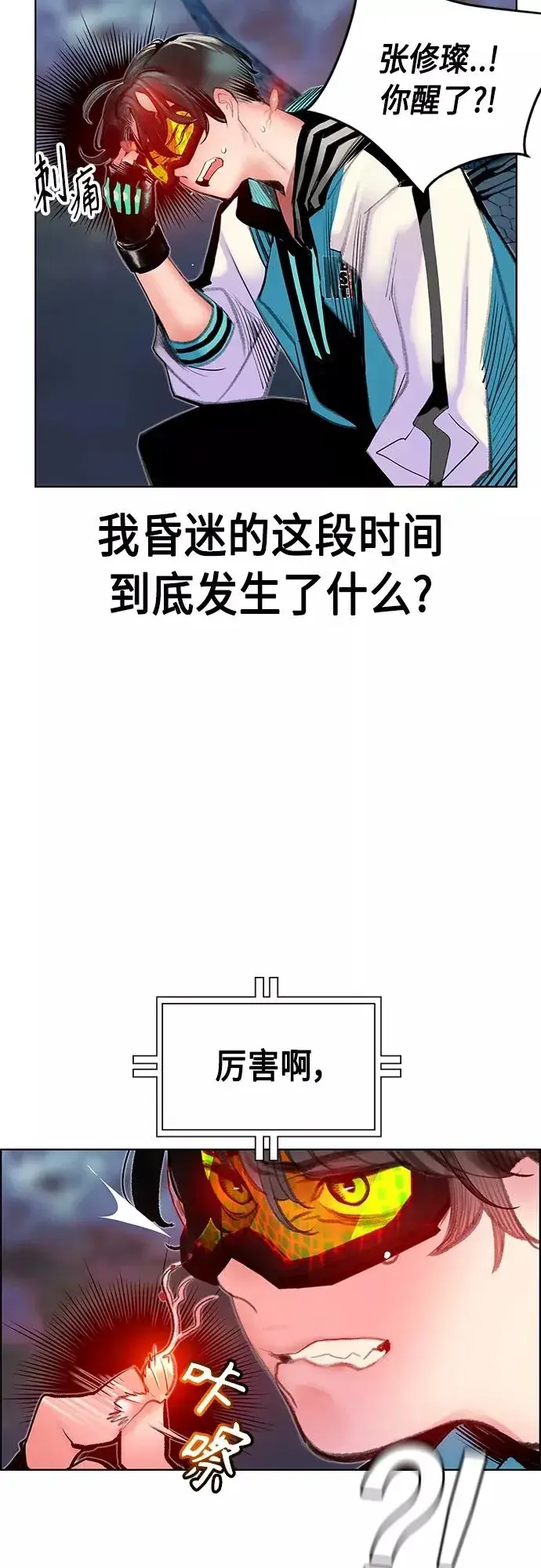 《丛林果汁》第76话图14