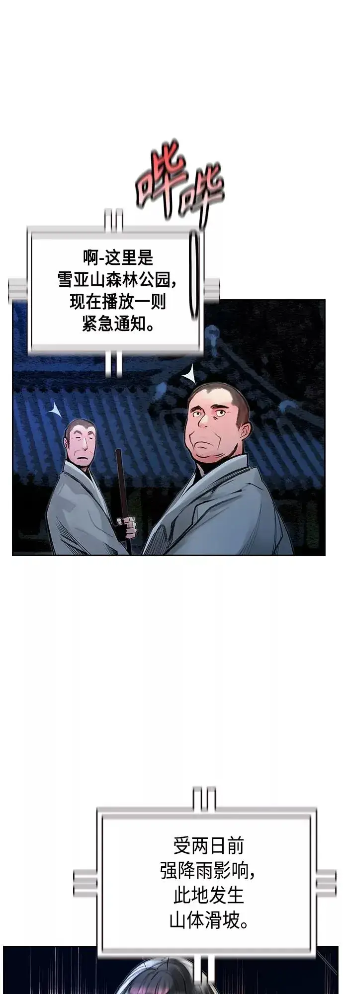 《丛林果汁》第77话图12