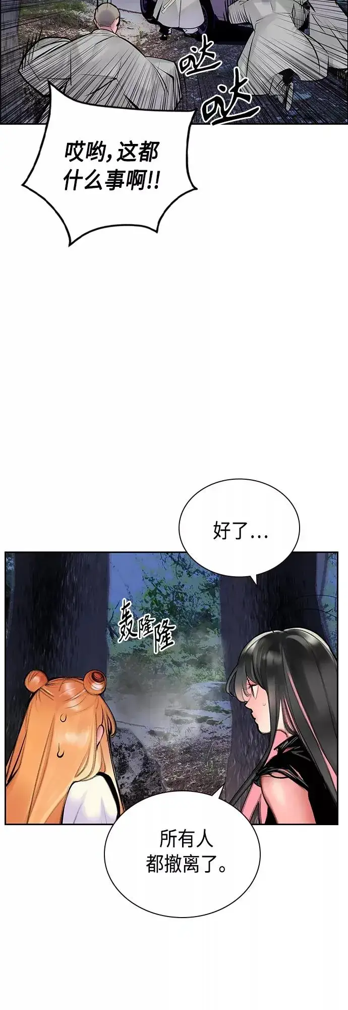 《丛林果汁》第77话图17