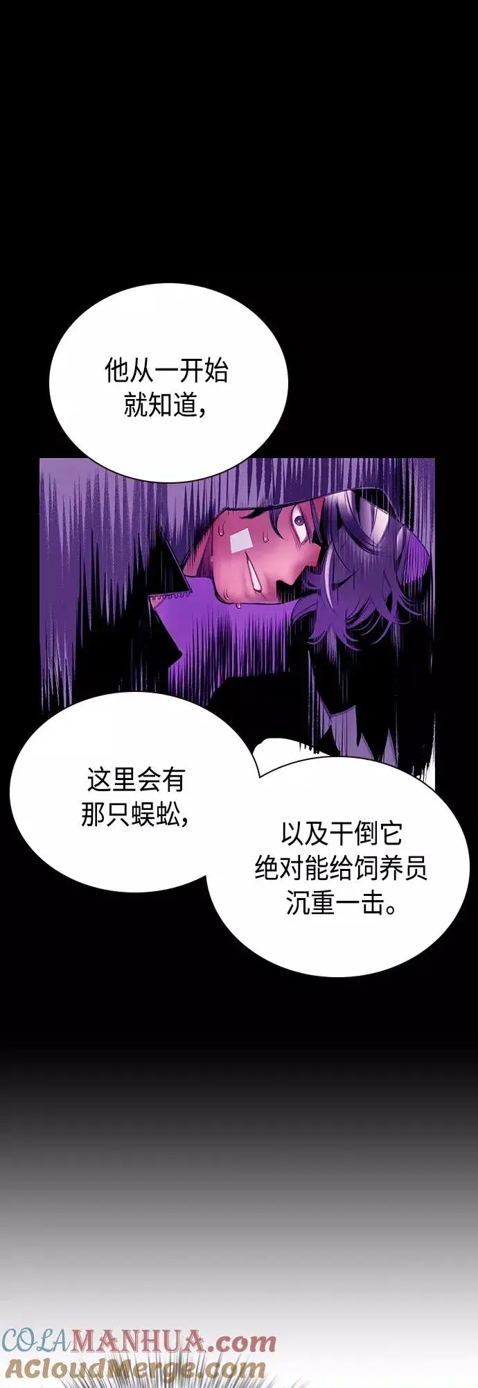 《丛林果汁》第77话图22