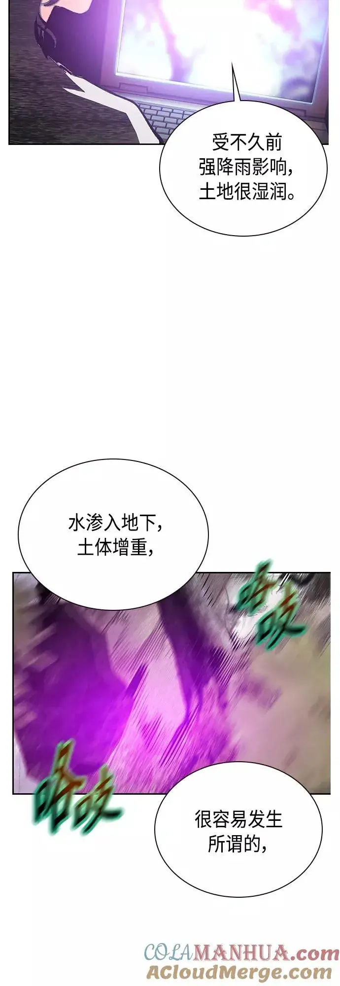 《丛林果汁》第77话图43