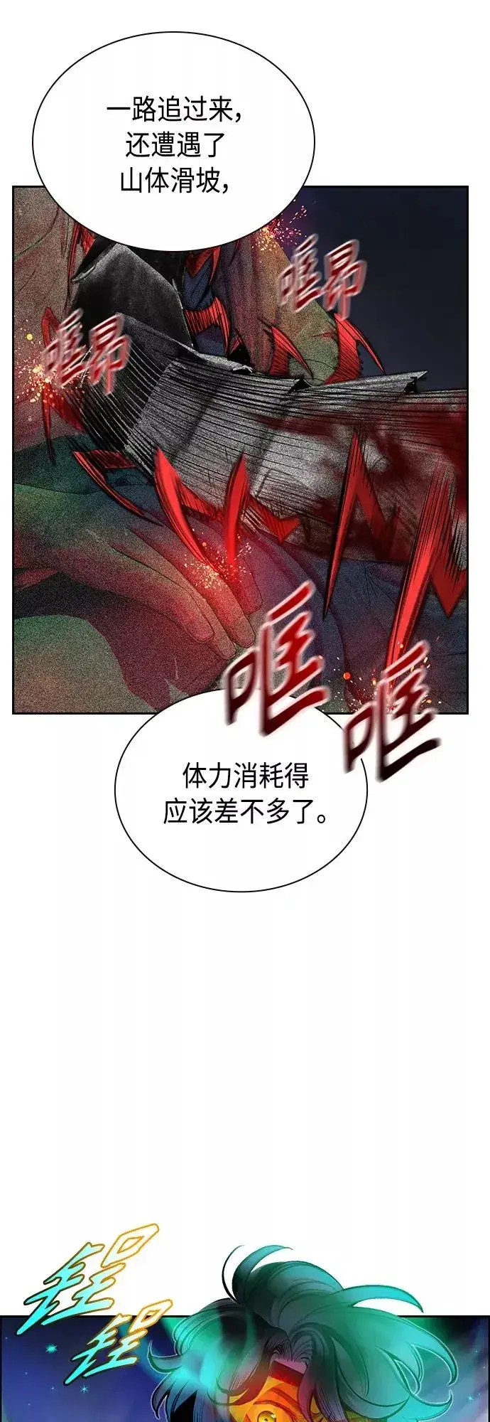 《丛林果汁》第77话图65