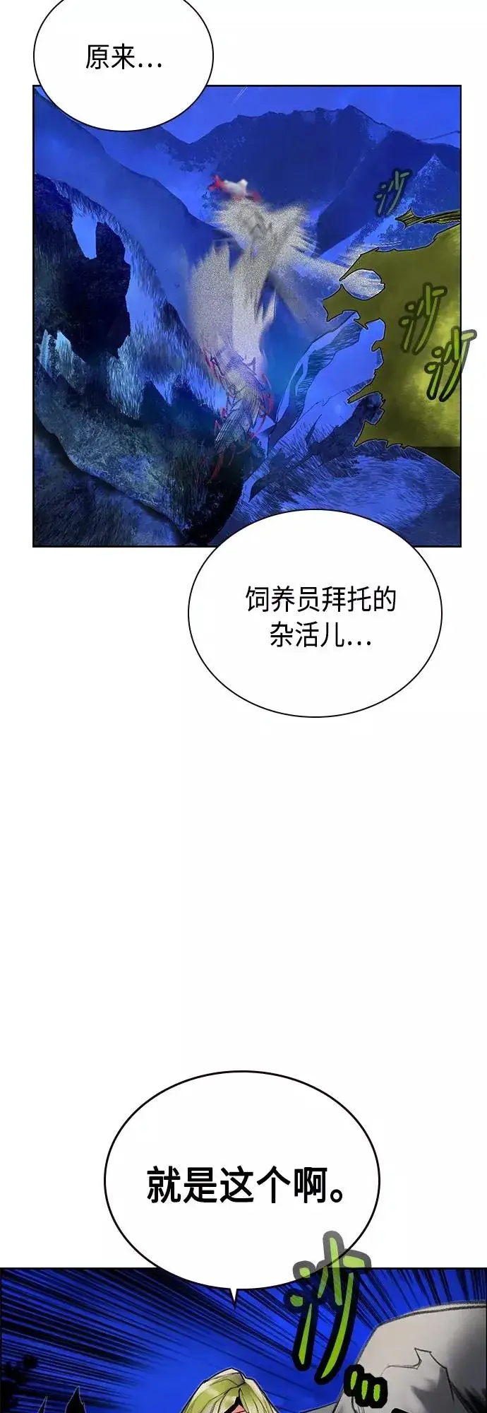 《丛林果汁》第77话图9