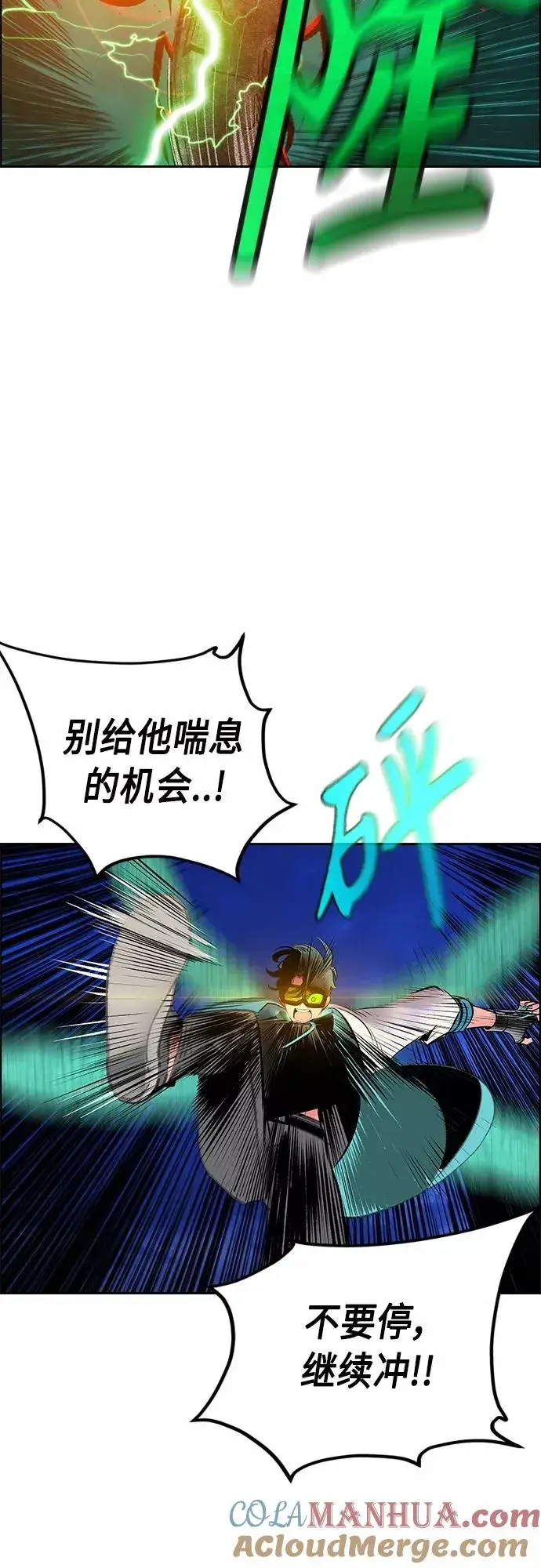 《丛林果汁》第78话图22
