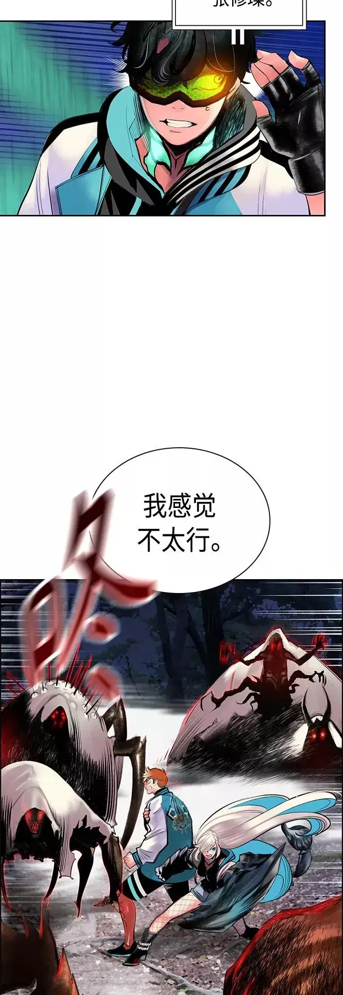《丛林果汁》第78话图24